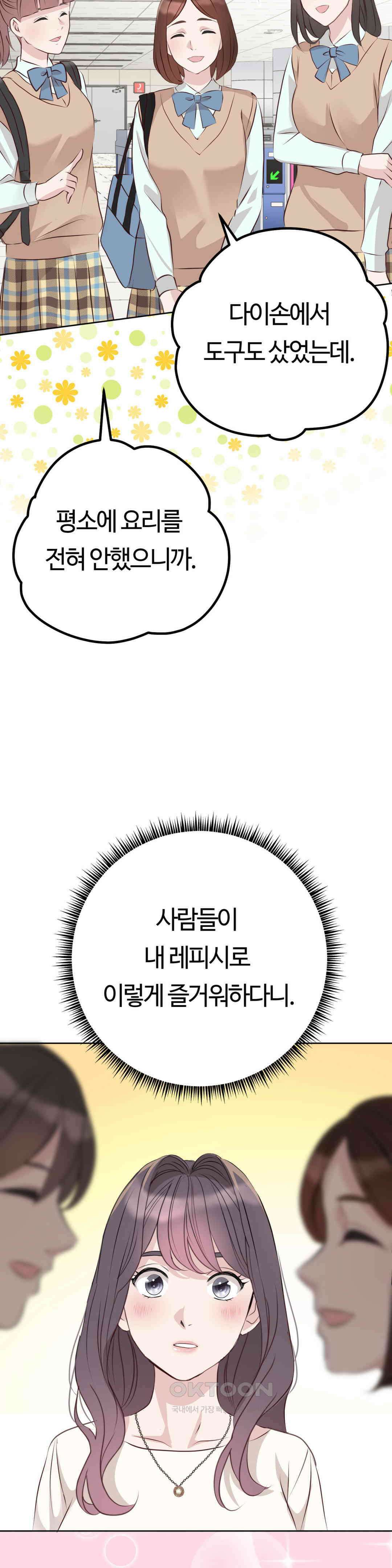 밀과 버터와 복수와 22． 리벤지 레시피 25