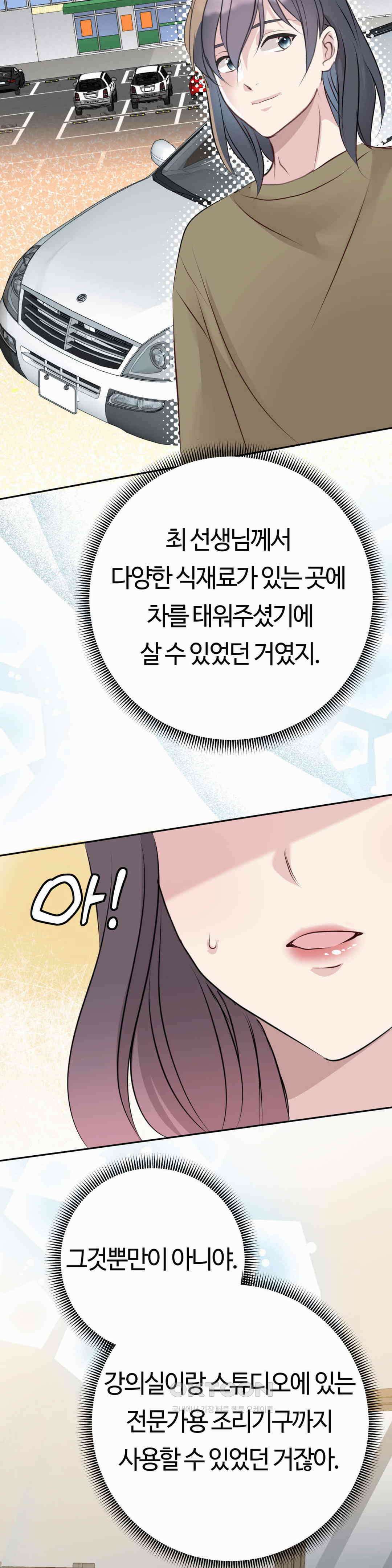 밀과 버터와 복수와 22． 리벤지 레시피 32