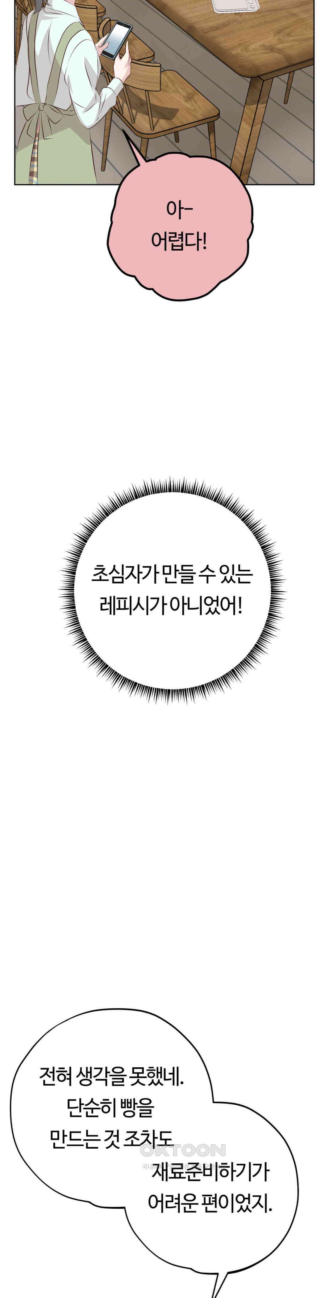 밀과 버터와 복수와 22． 리벤지 레시피 34