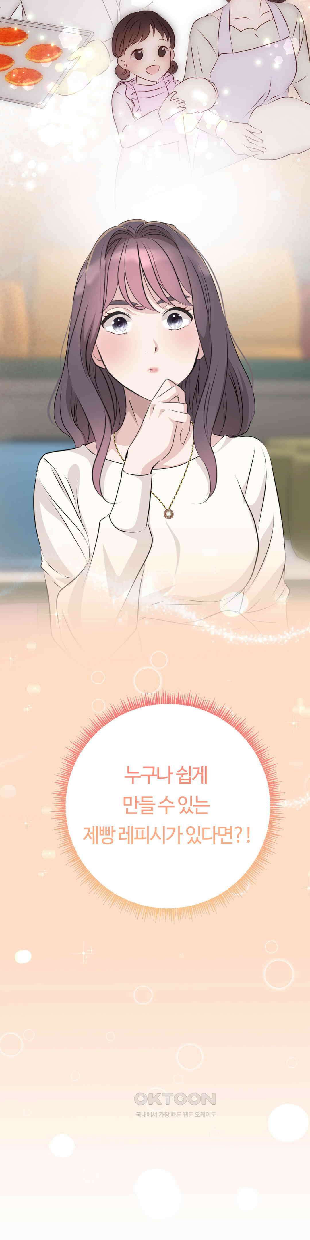밀과 버터와 복수와 22． 리벤지 레시피 37