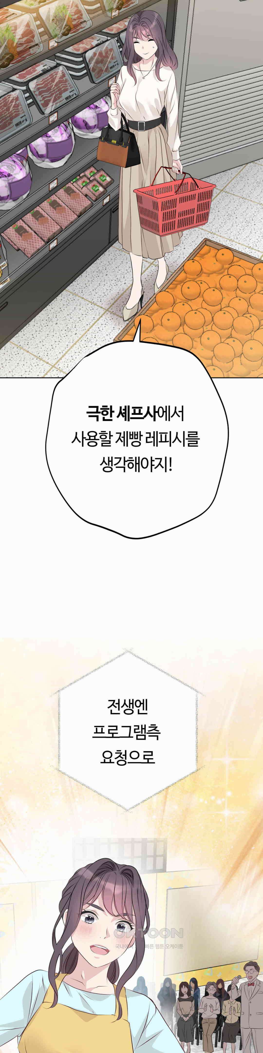 밀과 버터와 복수와 22． 리벤지 레시피 39