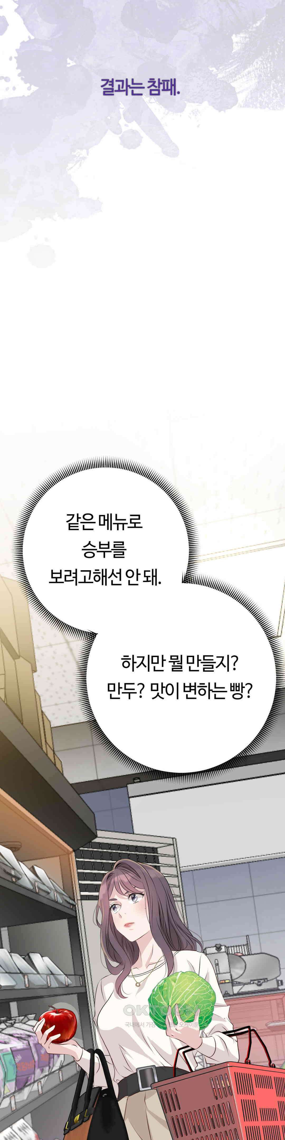 밀과 버터와 복수와 22． 리벤지 레시피 41
