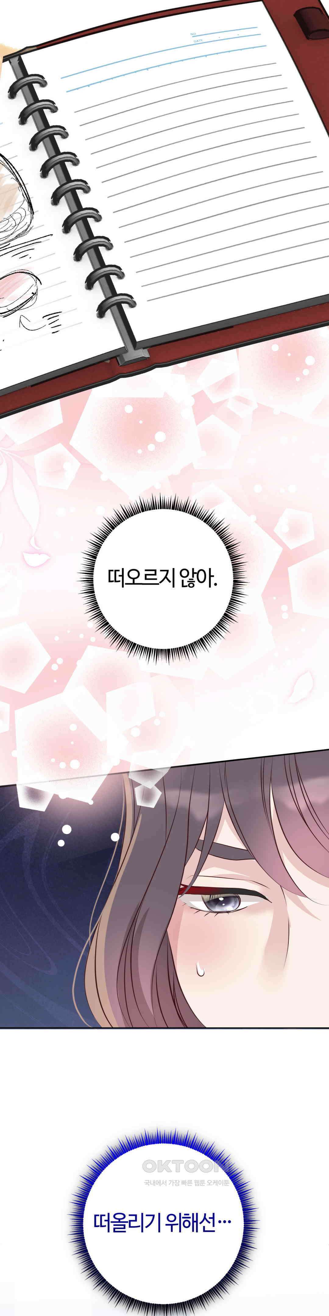 밀과 버터와 복수와 22． 리벤지 레시피 43