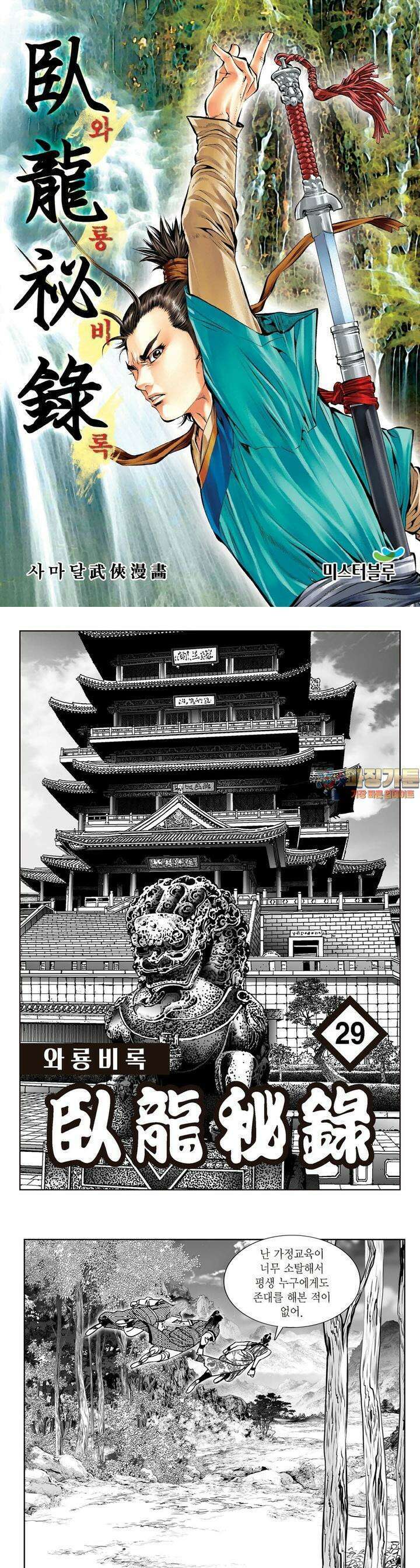 와룡비록 29권 1