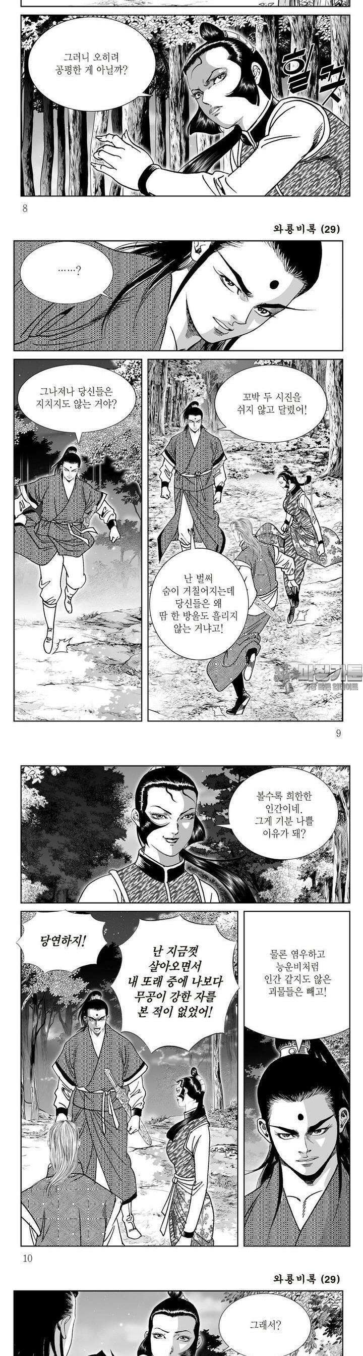 와룡비록 29권 2