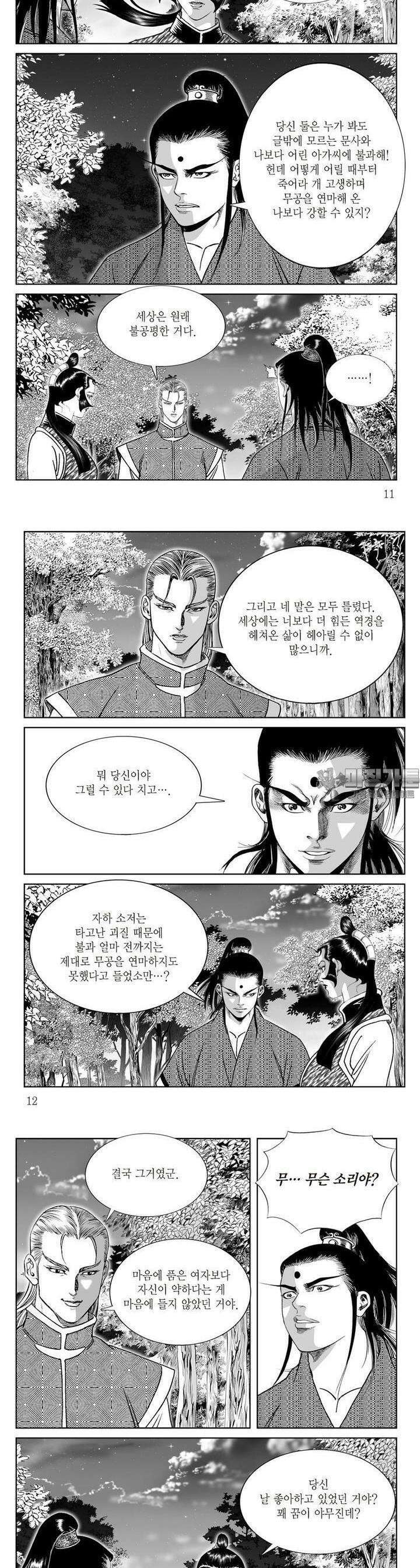 와룡비록 29권 3