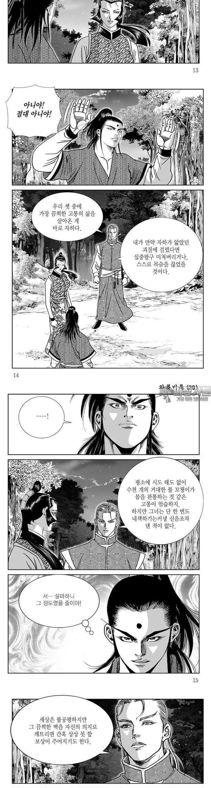 와룡비록 29권 4