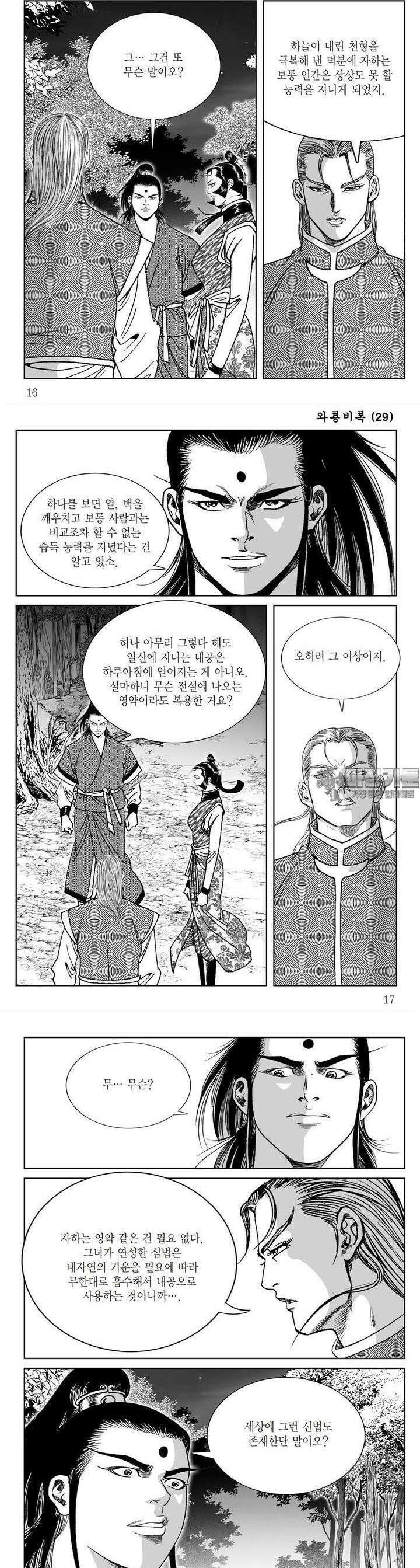 와룡비록 29권 5
