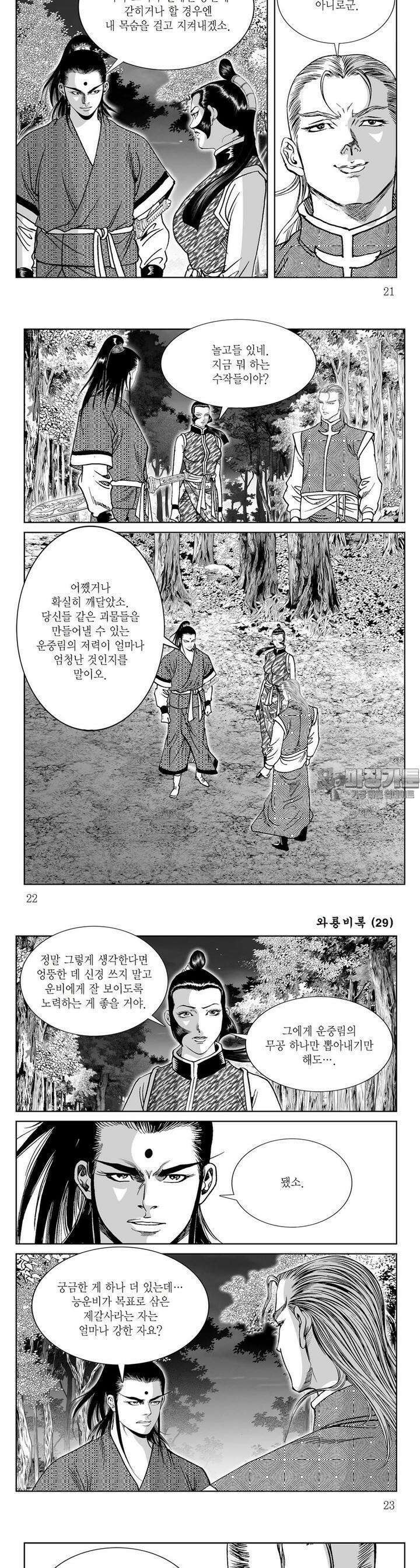 와룡비록 29권 7