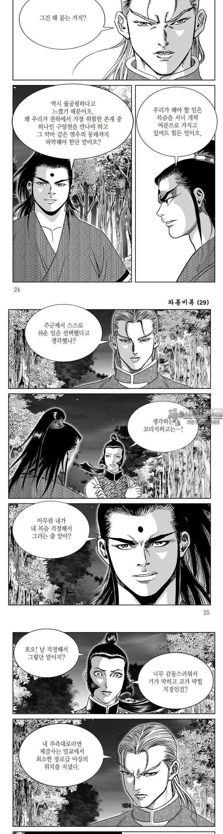 와룡비록 29권 8
