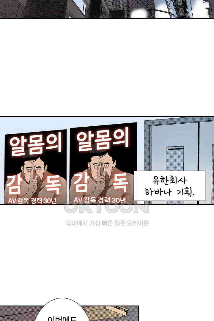 인생 2회차, AV배우로 데뷔?! 37화 3