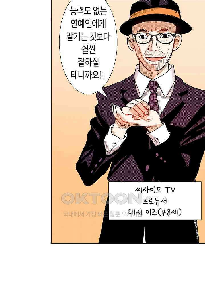 인생 2회차, AV배우로 데뷔?! 37화 5