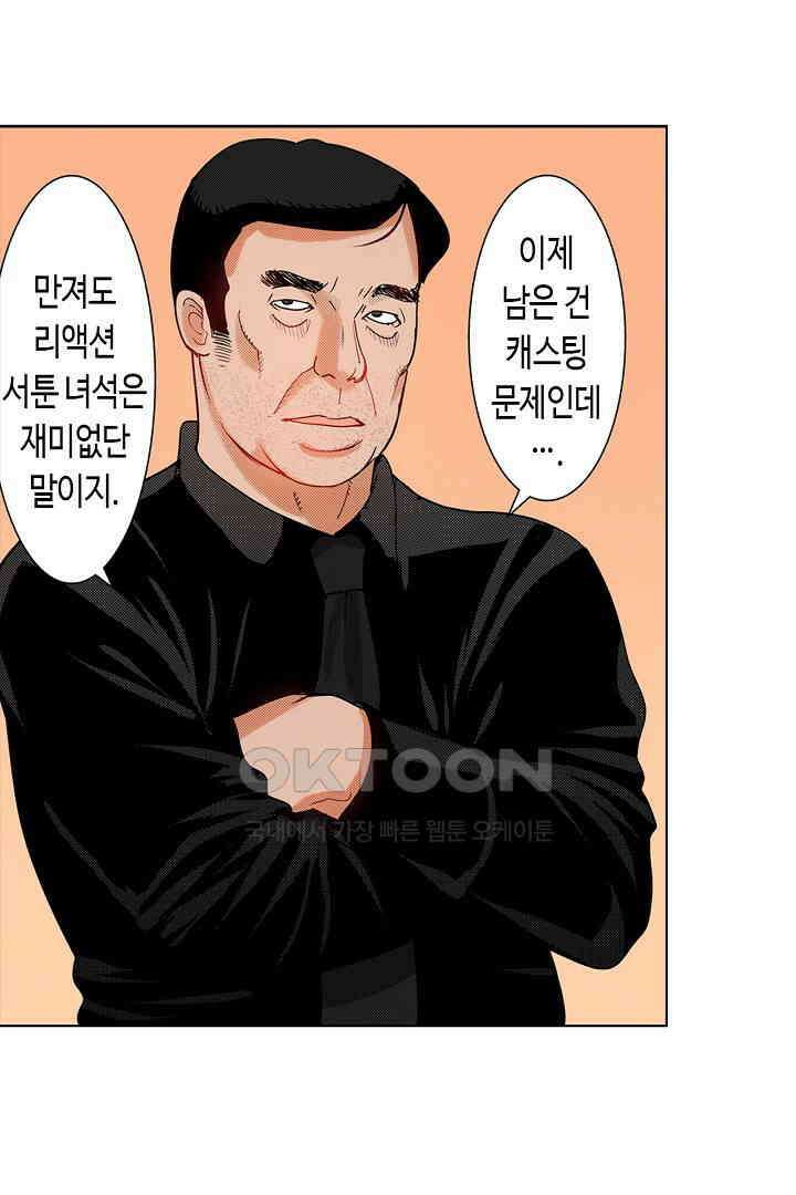 인생 2회차, AV배우로 데뷔?! 37화 6