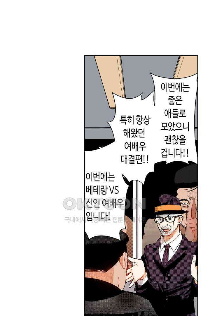인생 2회차, AV배우로 데뷔?! 37화 7
