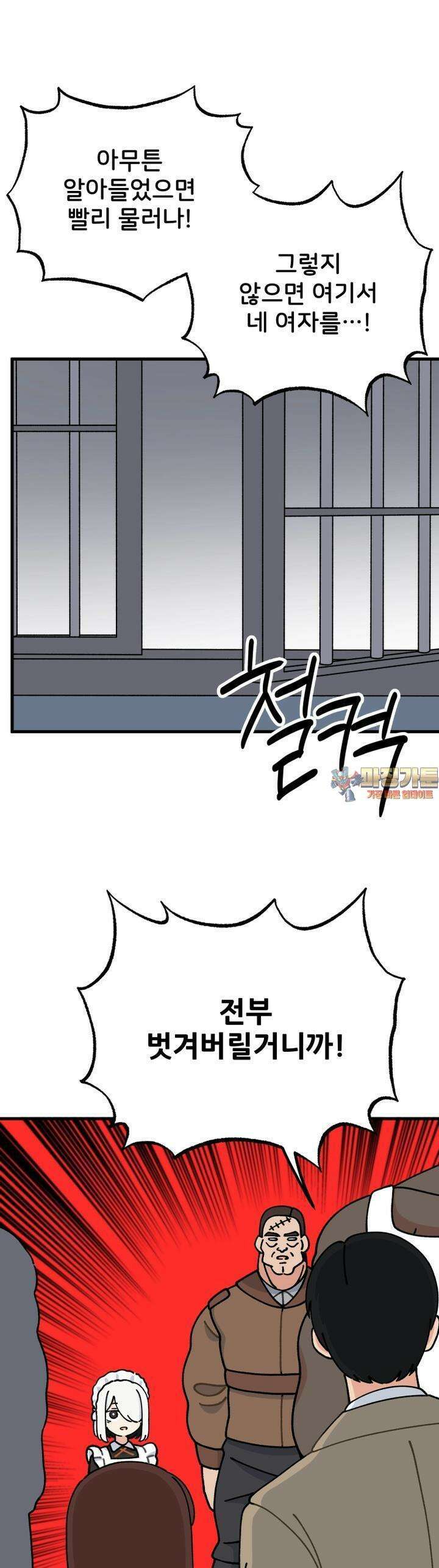 갑니다! 피폐 메이드양! 23화 내일부터 신혼휴가니까요! 1