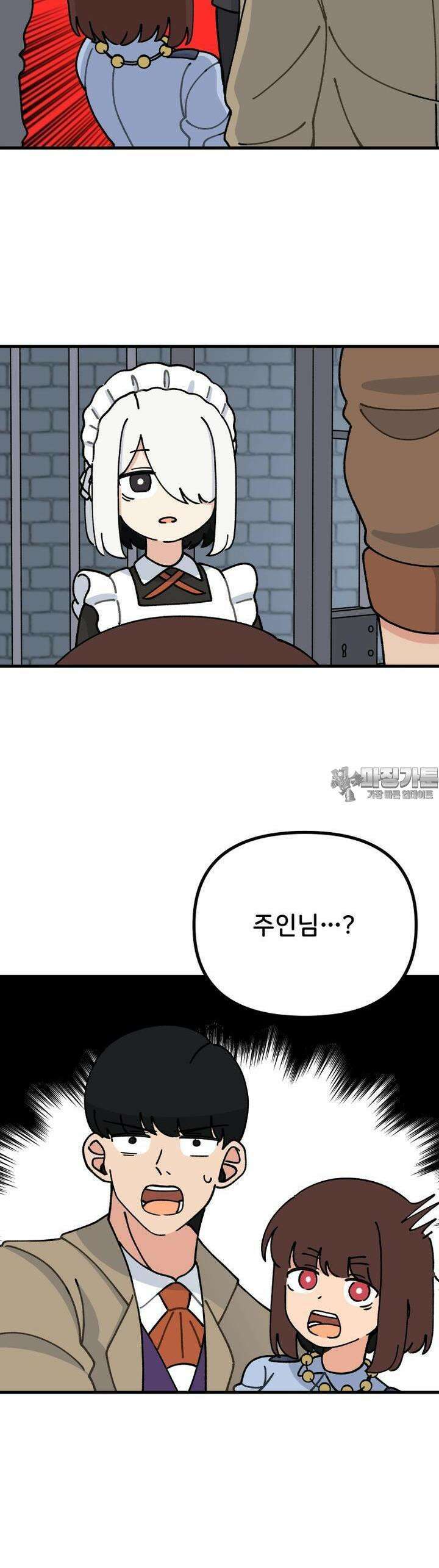 갑니다! 피폐 메이드양! 23화 내일부터 신혼휴가니까요! 2