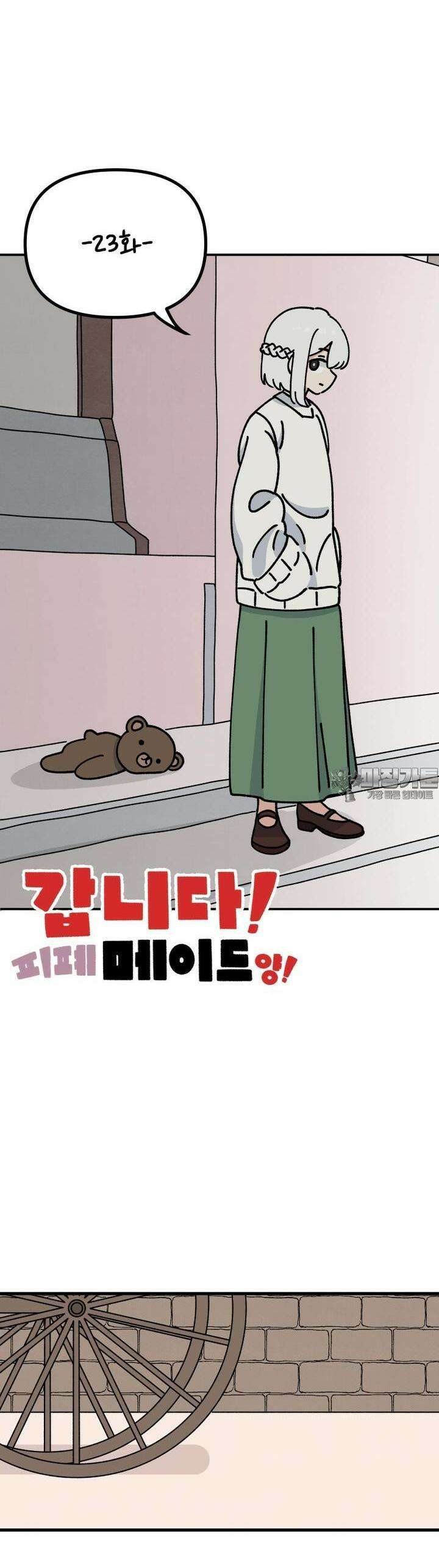 갑니다! 피폐 메이드양! 23화 내일부터 신혼휴가니까요! 3