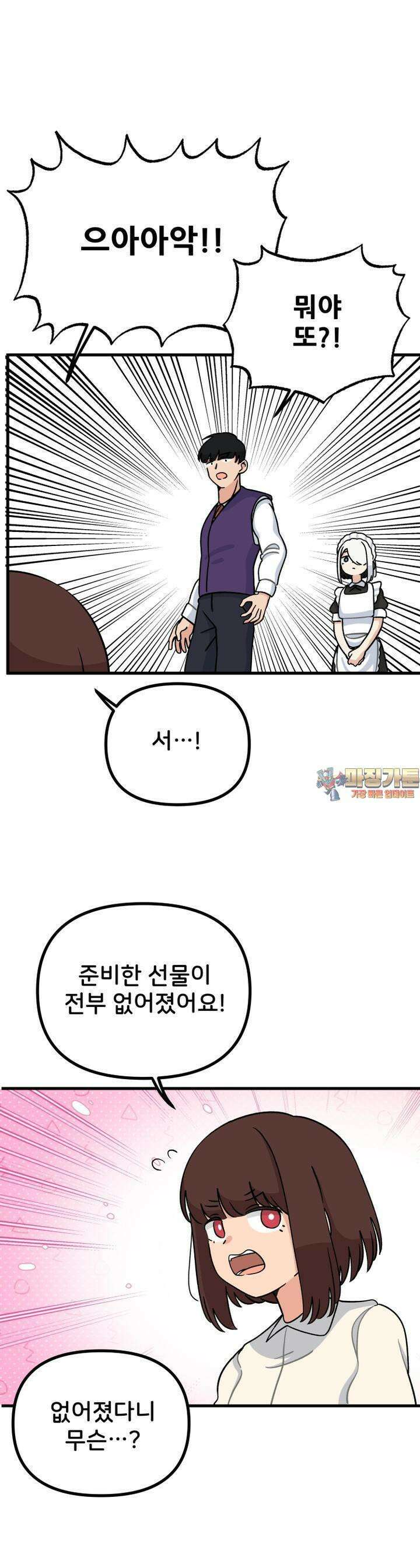 갑니다! 피폐 메이드양! 30화 대장님의 방문 1