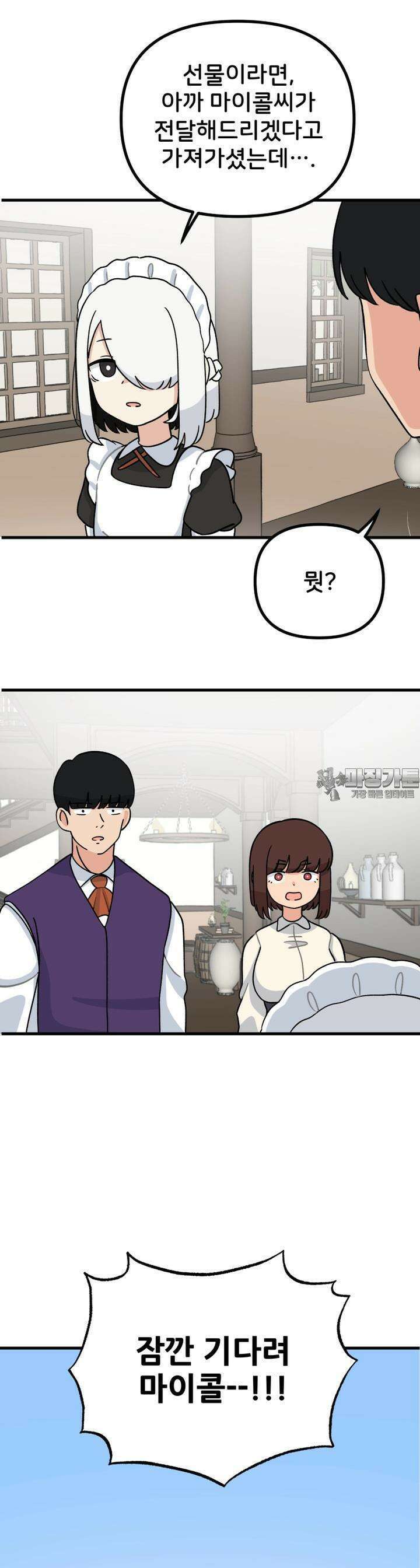 갑니다! 피폐 메이드양! 30화 대장님의 방문 2