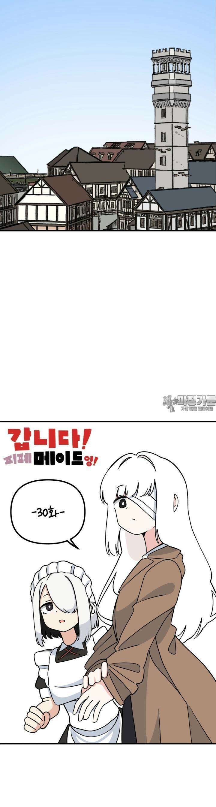 갑니다! 피폐 메이드양! 30화 대장님의 방문 3