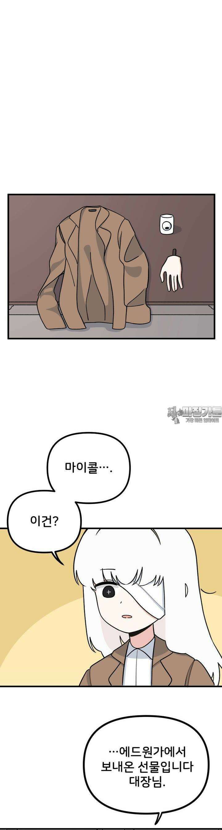 갑니다! 피폐 메이드양! 30화 대장님의 방문 4
