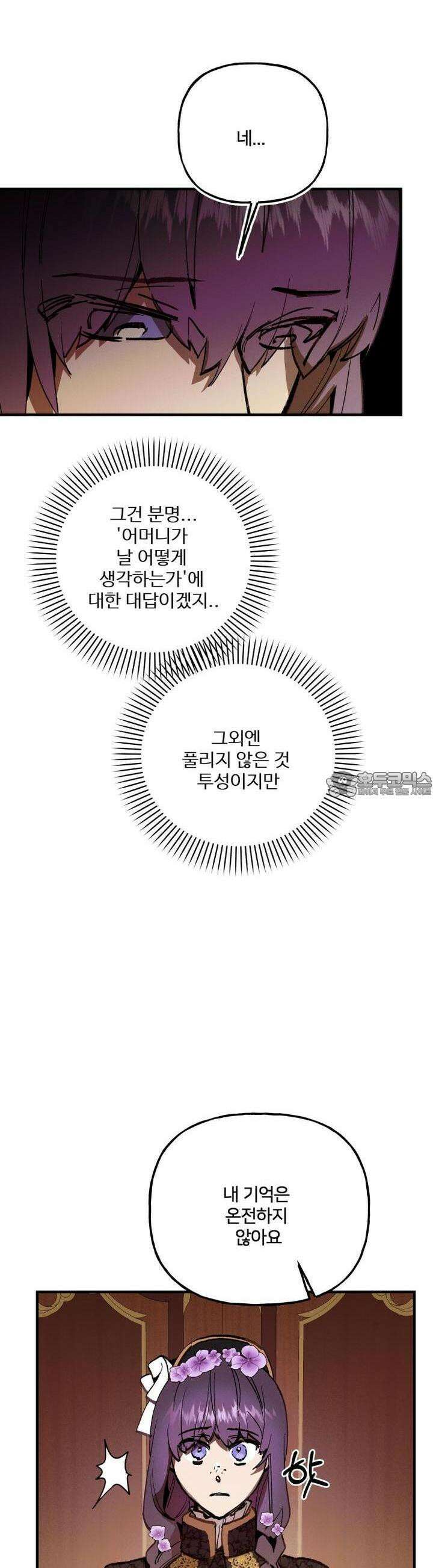 푸른빛 여정 17화 9