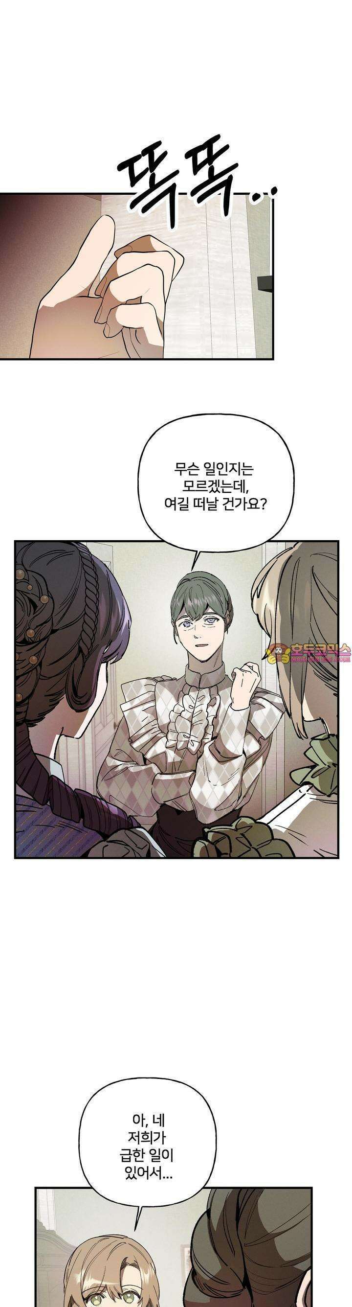 푸른빛 여정 25화 1