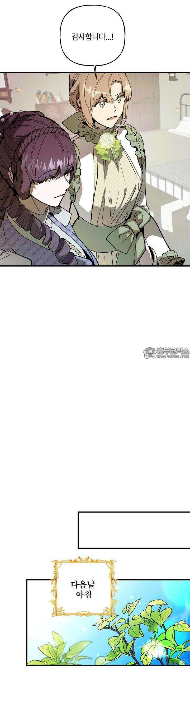 푸른빛 여정 25화 4