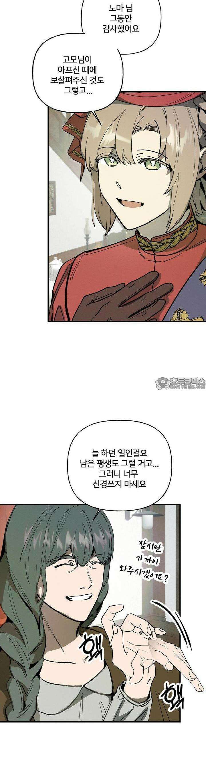 푸른빛 여정 25화 7