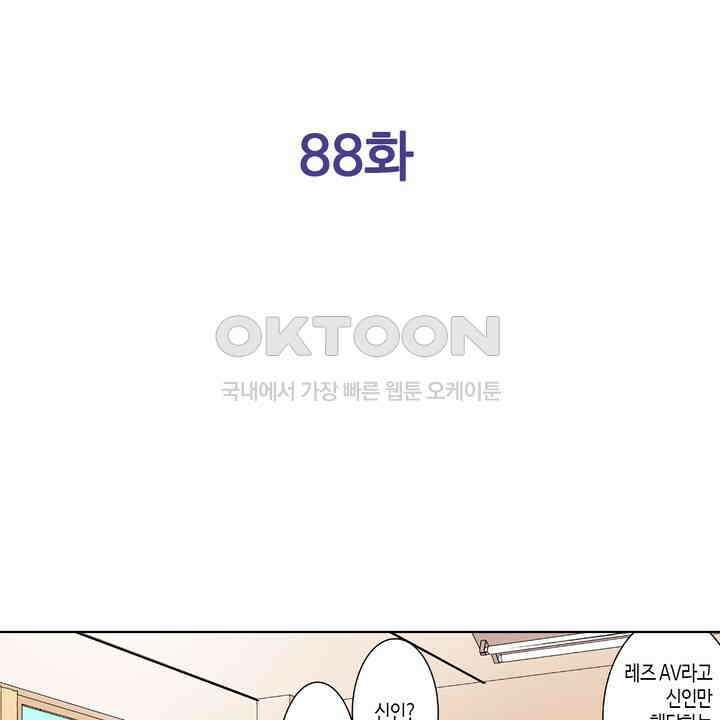 인생 2회차, AV배우로 데뷔?! 88화 2