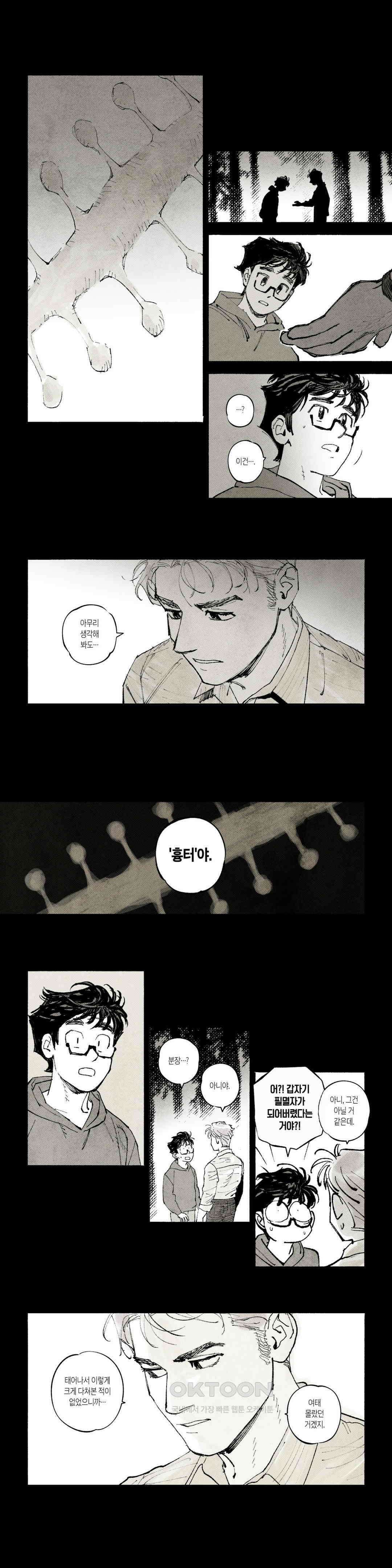 불멸의 날들 늪 (12) 1
