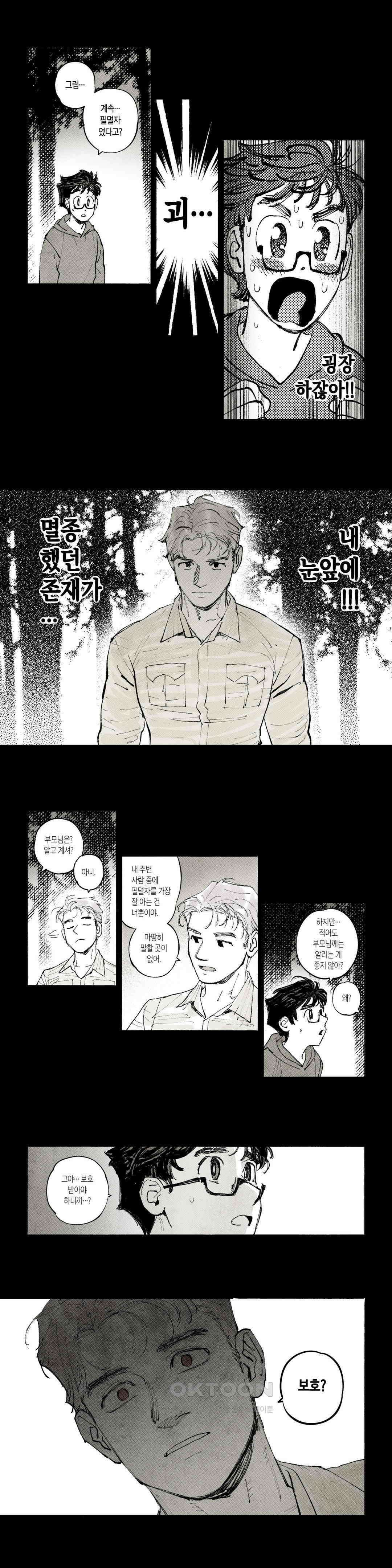 불멸의 날들 늪 (12) 2