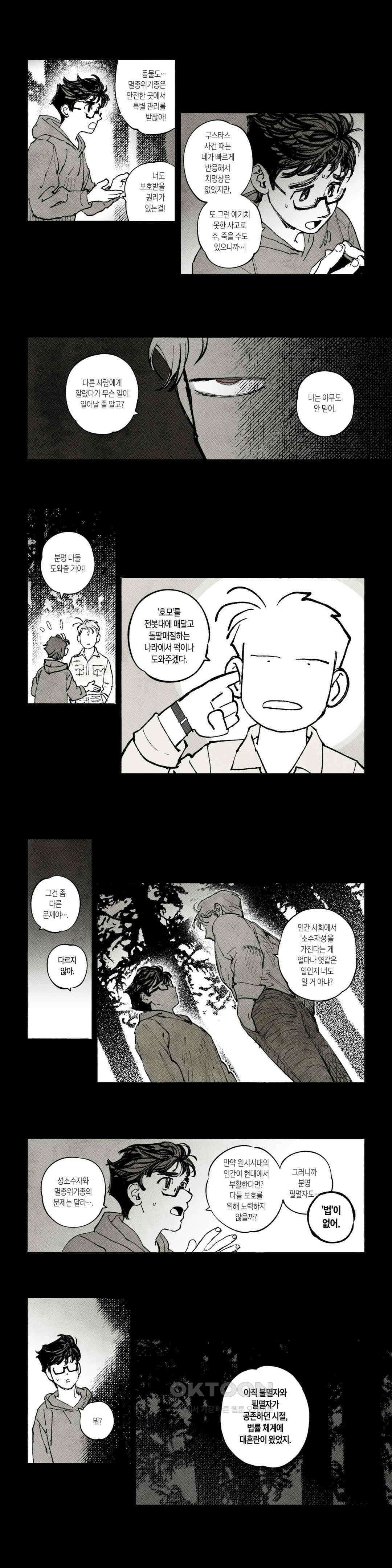 불멸의 날들 늪 (12) 3