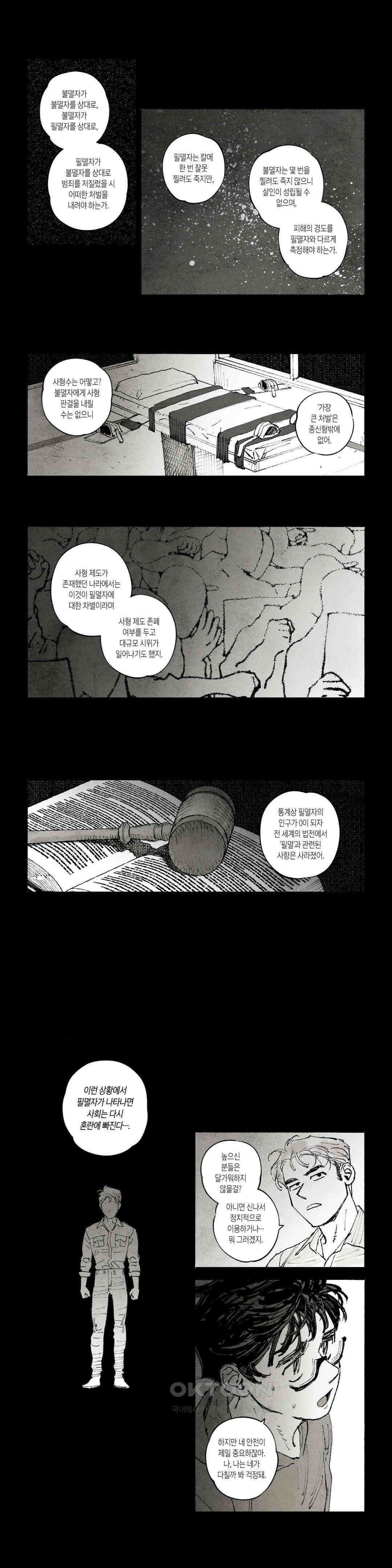 불멸의 날들 늪 (12) 4