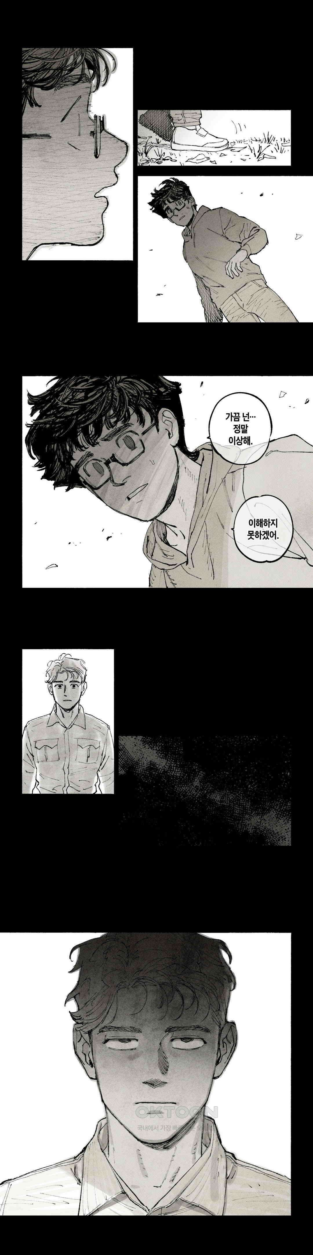 불멸의 날들 늪 (12) 6