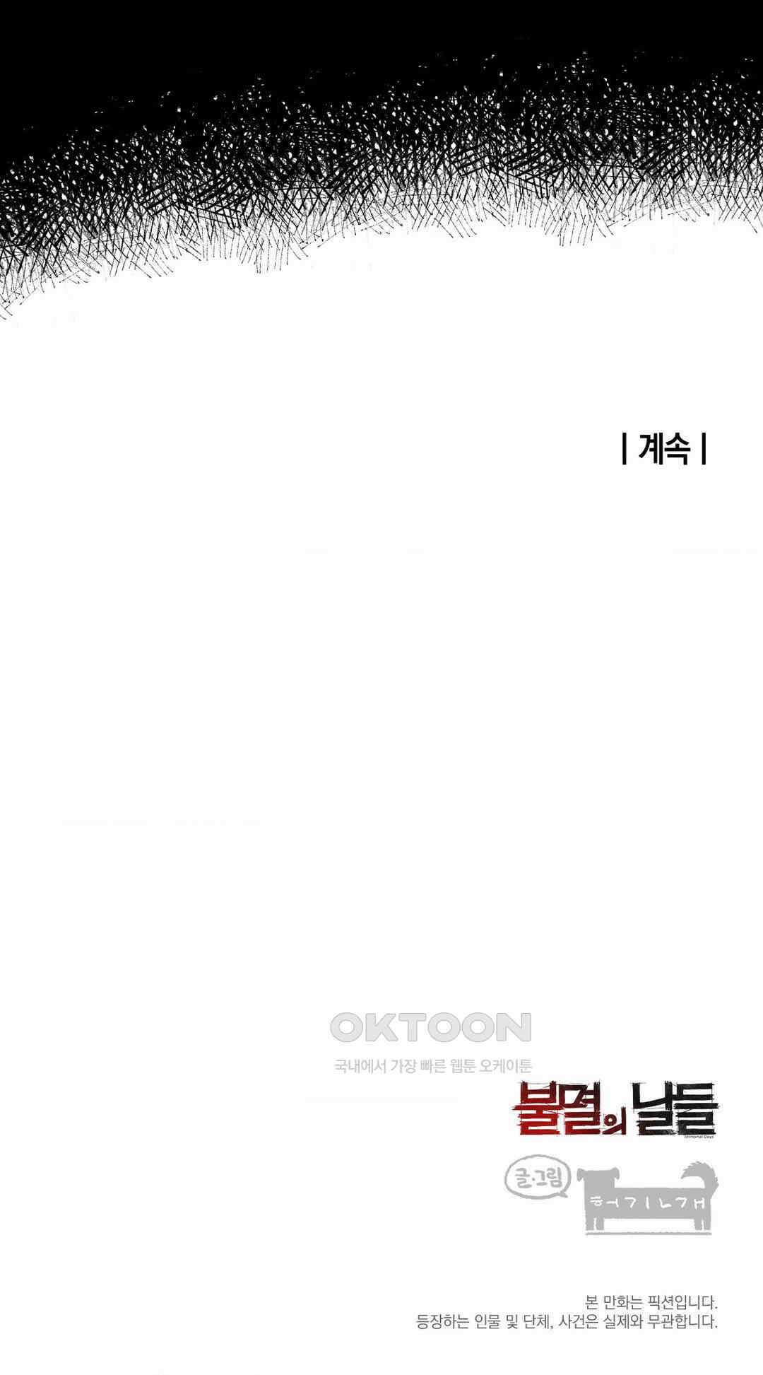 불멸의 날들 늪 (12) 7