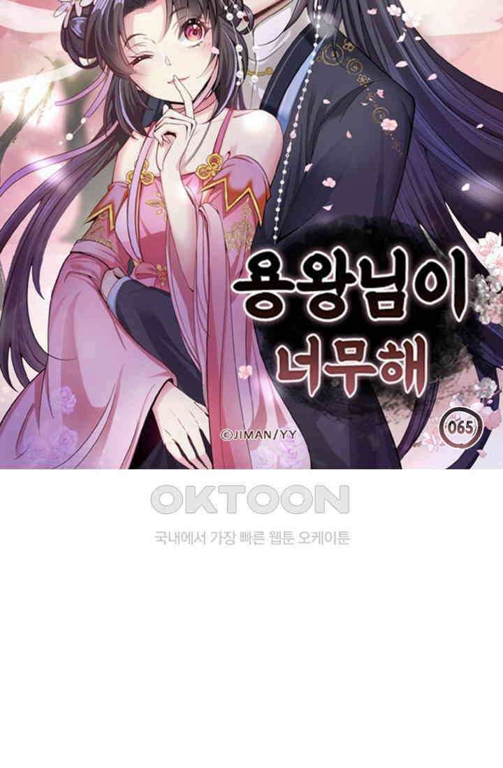 용왕님이 너무해 65화 6