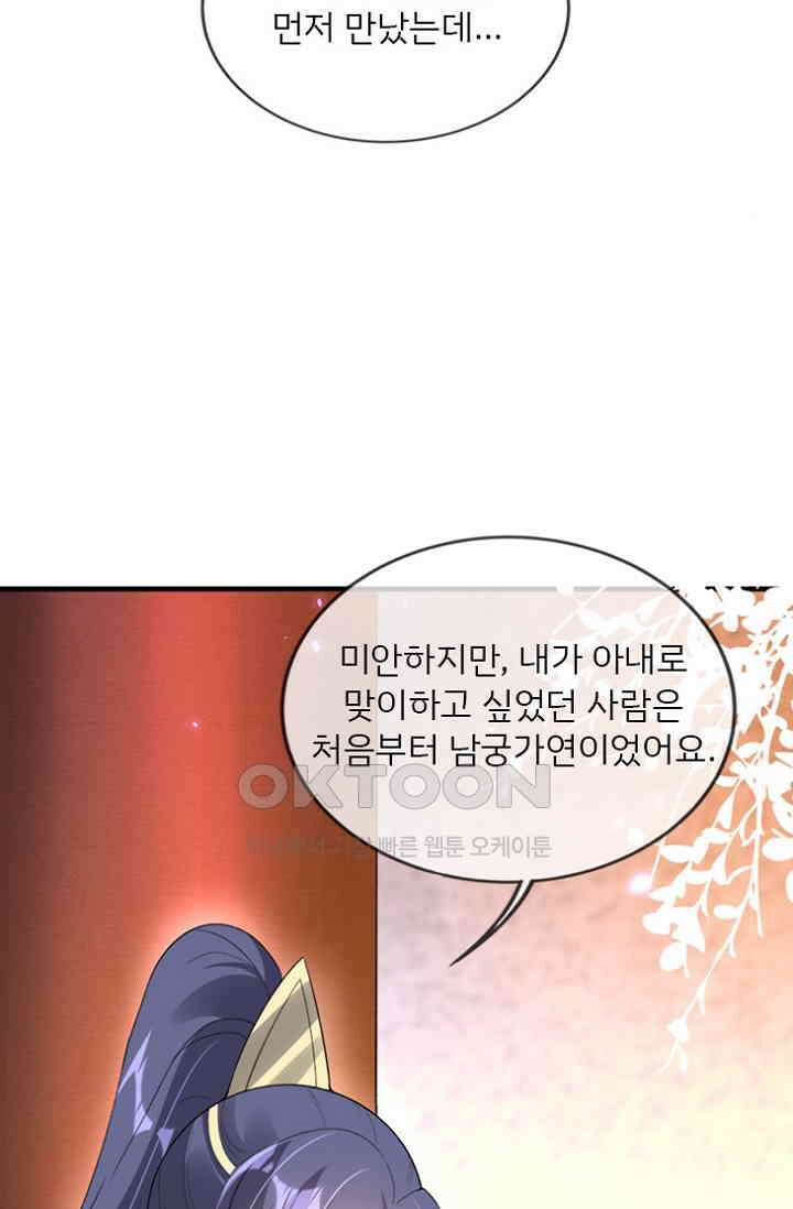용왕님이 너무해 65화 8
