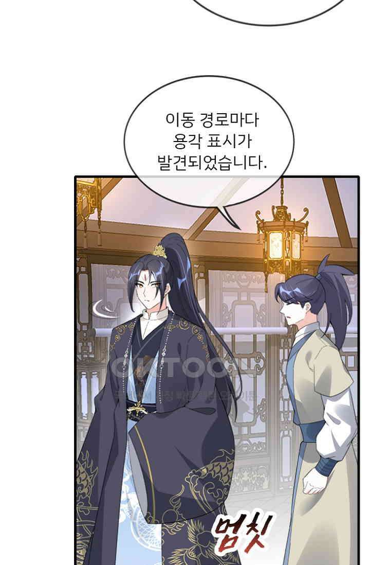 용왕님이 너무해 69화 3