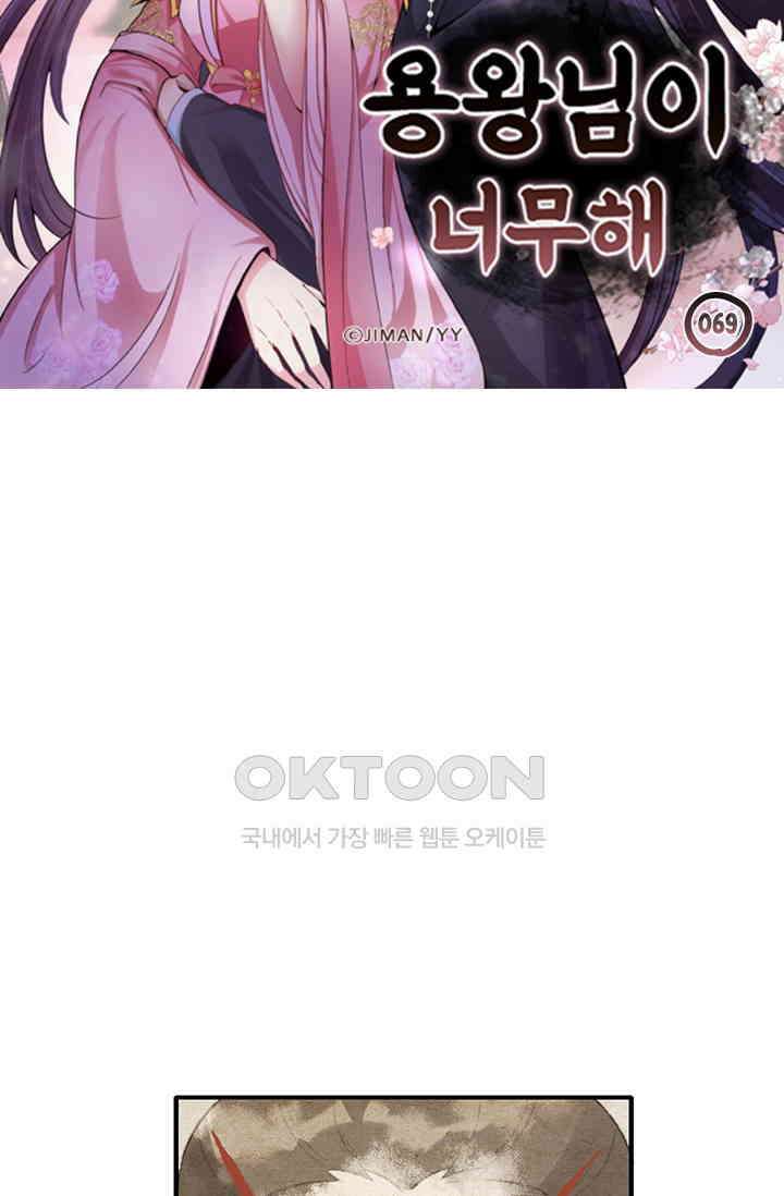 용왕님이 너무해 69화 7