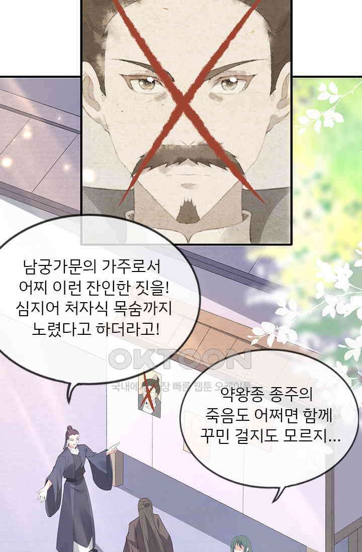 용왕님이 너무해 69화 8