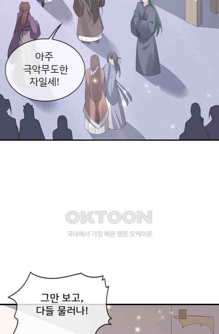 용왕님이 너무해 69화 9