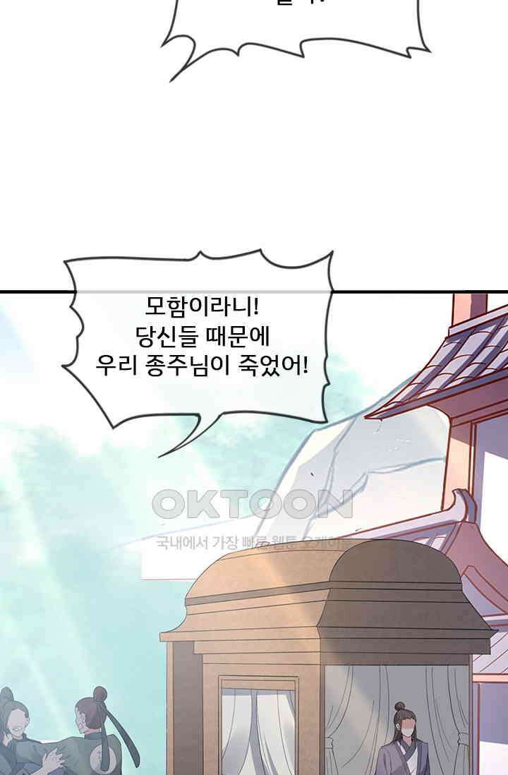 용왕님이 너무해 69화 11