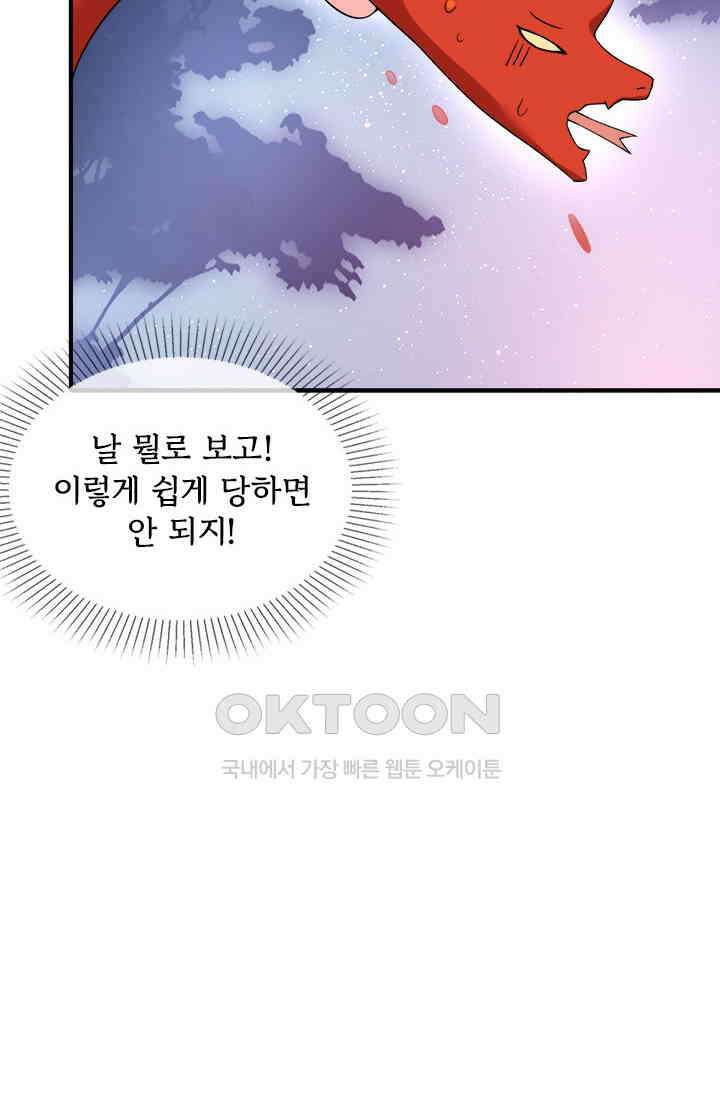 용왕님이 너무해 74화 3