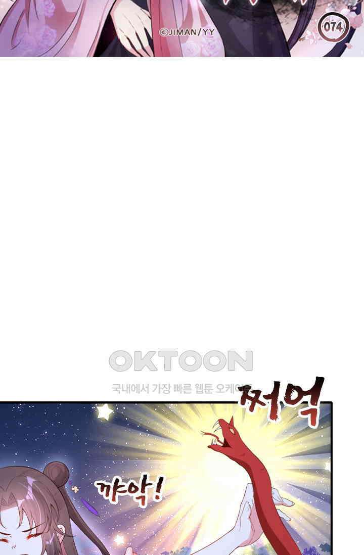 용왕님이 너무해 74화 5