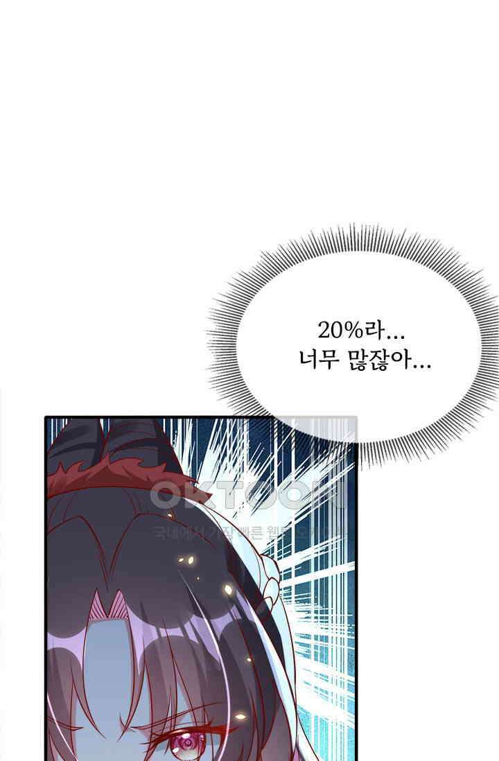 용왕님이 너무해 81화 1