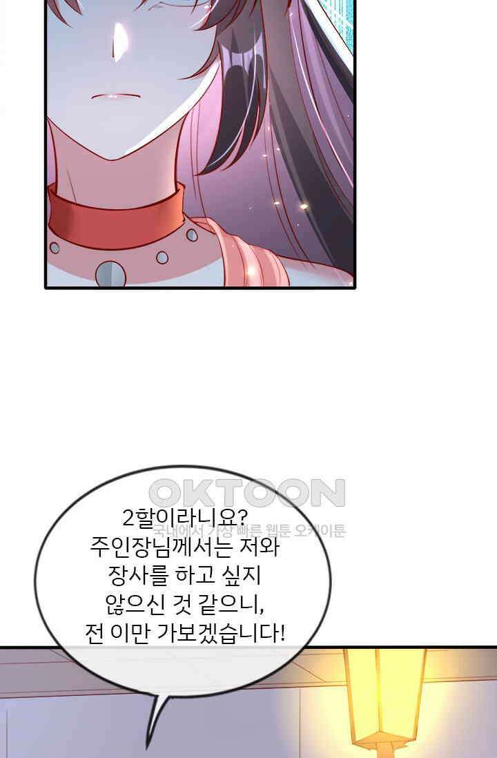 용왕님이 너무해 81화 2