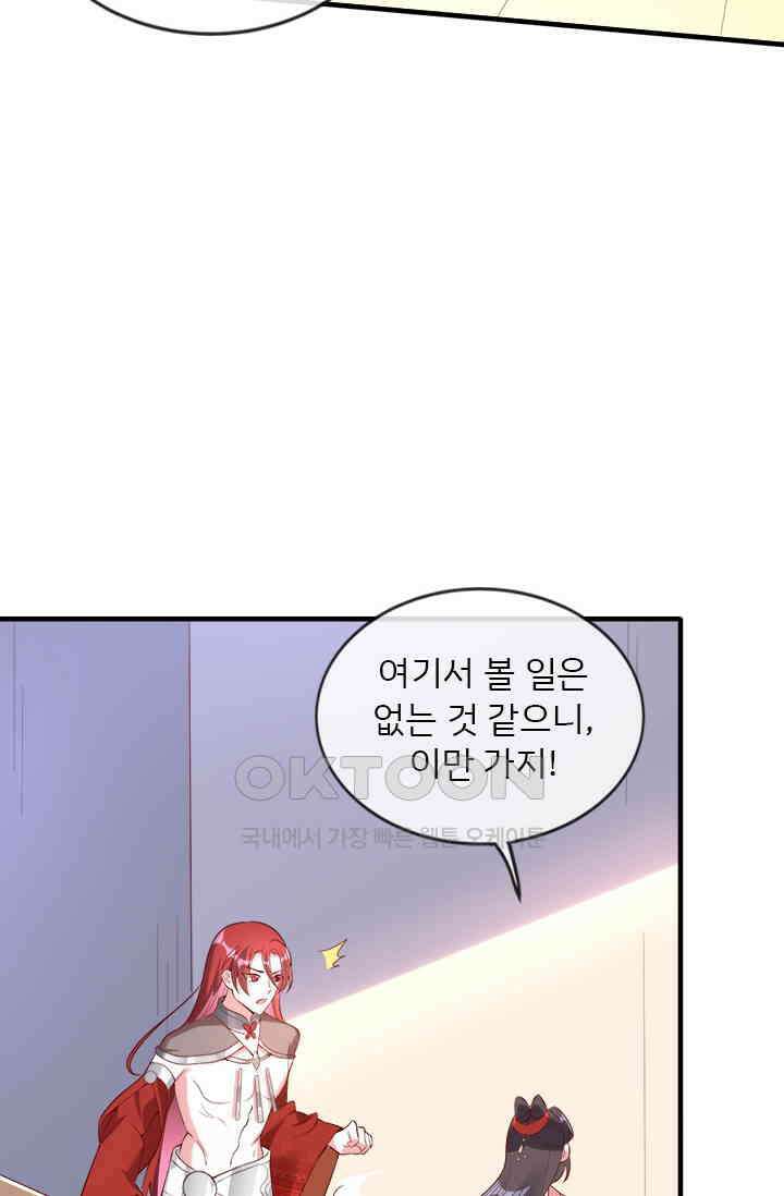 용왕님이 너무해 81화 4