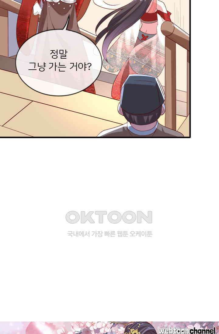 용왕님이 너무해 81화 5