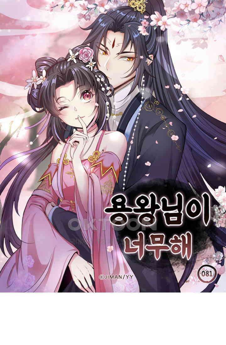 용왕님이 너무해 81화 6
